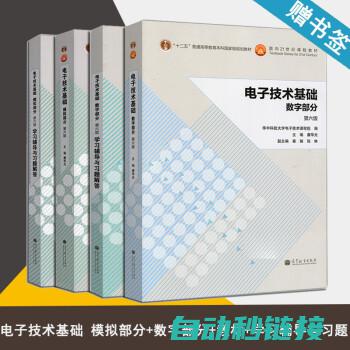 六、电子技术基础与应用 (《电子技术》)