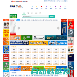 易紧通紧固件网-紧固件行业门户