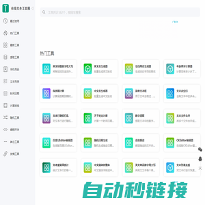 在线文本工具箱 ，一站式文本处理工具集合站