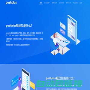 pushplus(推送加)-破壳网络科技旗下微信消息推送平台