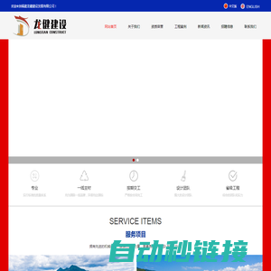 福建龙健、总承包单位、建筑施工-福建龙健建设发展有限公司