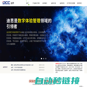 迪思DCC-致力于数字化深度转型下的数字体验管理