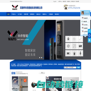 华府WAFU智能锁（跨境电商知名品牌）：遥控锁,隐形锁，暗锁，智能玻璃锁，智能隐形遥控防盗锁，室内房间门指纹密码锁的大型厂家。