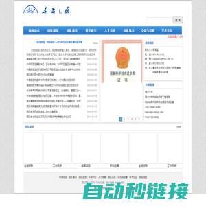 重庆大学高速重载传动系统与智能装备研究团队