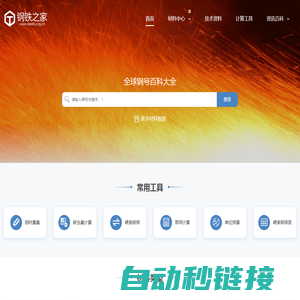 汇聚全球材料牌号的数据库-钢铁之家