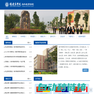 福建商学院海外教育学院