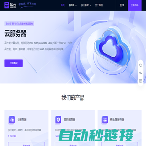 紫云 - 云服务器、云主机、美国|日本|香港高防服务器提供商！