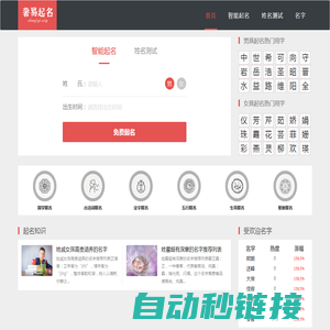 奢易起名网-不花钱的宝宝起名取名查名测名字打分平台-奢易圈