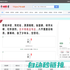 文和中文网_汉语词典,汉语字典,古诗赏析,成语大全,传统节气,名字大全,百家姓,近反义词,英语单词,词语造句,范文文库,英文缩写