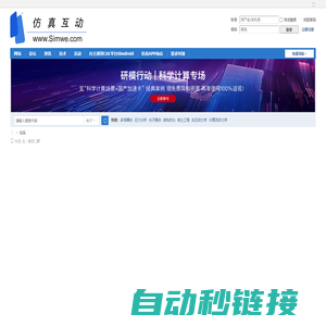 Simwe仿真论坛(forum.simwe.com)，CAE/CAD/CAM/，FEA/FEM/有限元分析论坛-(手机验证注册) -  Powered by Discuz!