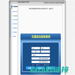 安康交通违章查询-安康违章查询网