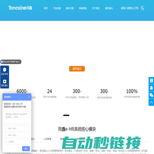 eHR人力资源管理系统_同鑫科技战略e-hr系统管理软件