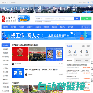 沂水在线-沂水招聘找工作、找房子、找对象，沂水综合生活信息门户！