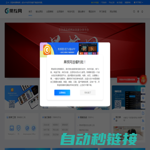 果核网-专注高品质建站资源分享平台！