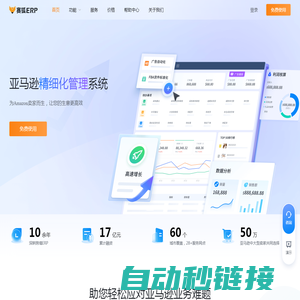 赛狐ERP - 亚马逊卖家必备的运营管理系统！