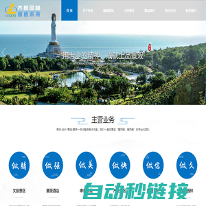 海南齐鲁园林开发集团有限公司