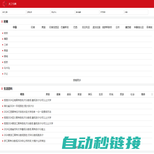 免费工具_查询工具_实用工具-大三七网