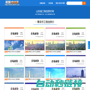 山东工程信息价网查询_最新山东省工程信息价网电子版 - 祖国建材通