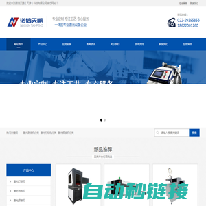 网站首页 --- 诺信天鹏（天津）科技有限公司