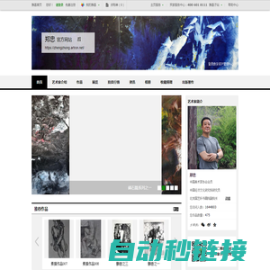 郑忠官方网站-雅昌艺术家网