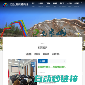 巴中市九寨山实业有限公司_九寨山实业公司