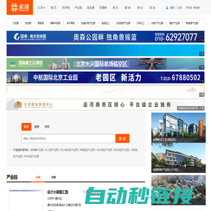 北京产业园信息网-产业园-房讯网