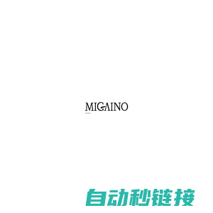 曼娅奴MIGAINO