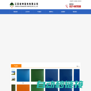 江苏宏坤篷布有限公司_江苏宏坤篷布有限公司
