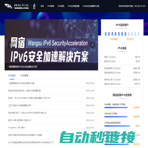 网宿IPv6