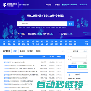 全国招标信息网-招标网|采购招标|国内招标采购大数据共享平台✅