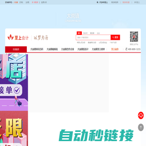 大岗镇中国至上会计首页-注册公司-13亿创业者首选！