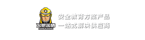 消防安全体验馆,应急科普基地,安全教育体验设备--火眼金睛